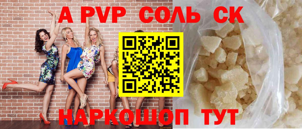 Альфа ПВП  Альфа ПВП VHQ  Вход с VPN  Alfa_PVP Соль  Сухой Лог 