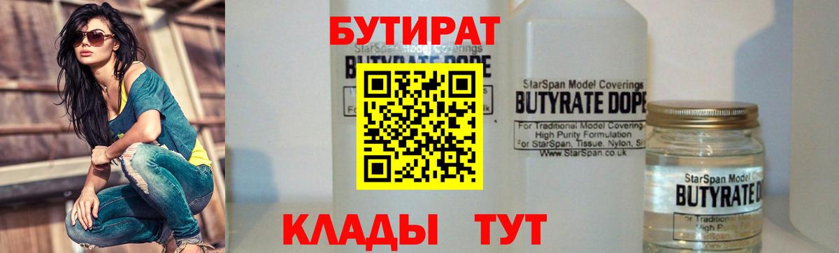 Бутират оксибутират Сухой Лог
