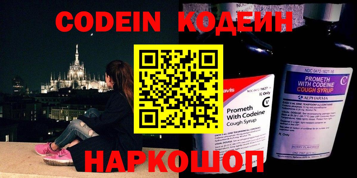 Codein напиток Lean (лин) Сухой Лог