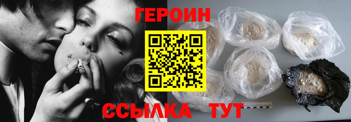 Героин  ГЕРОИН белый  Вход с VPN  Сухой Лог 